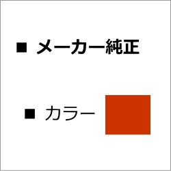 タイプ5100 【マゼンタ】 純正トナー ■リコー