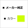 imagio Pトナー タイプC1 【イエロー】 純正トナー ■リコー