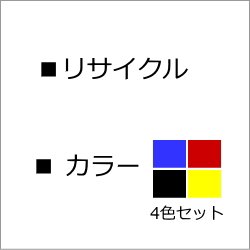 ipsio トナータイプ400A 【4色セット】 （小容量） リサイクルトナー ■リコー