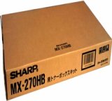 画像: MX-270HB 廃トナーボックス 純正 ■2本セット ■シャープ