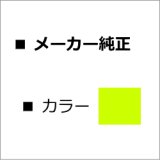 画像: NPG-48Y 【イエロー】 純正トナー ■キヤノン